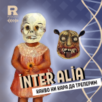 inter alia