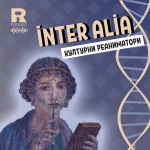 inter alia