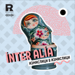 inter alia