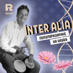 inter alia