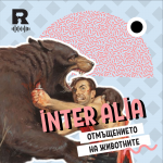 inter alia