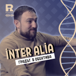 inter alia