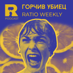 Ratio Weekly