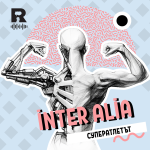 inter alia