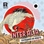 inter alia