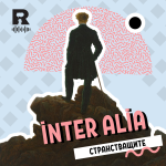 inter alia