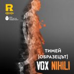 Vox Nihili