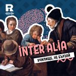 inter alia