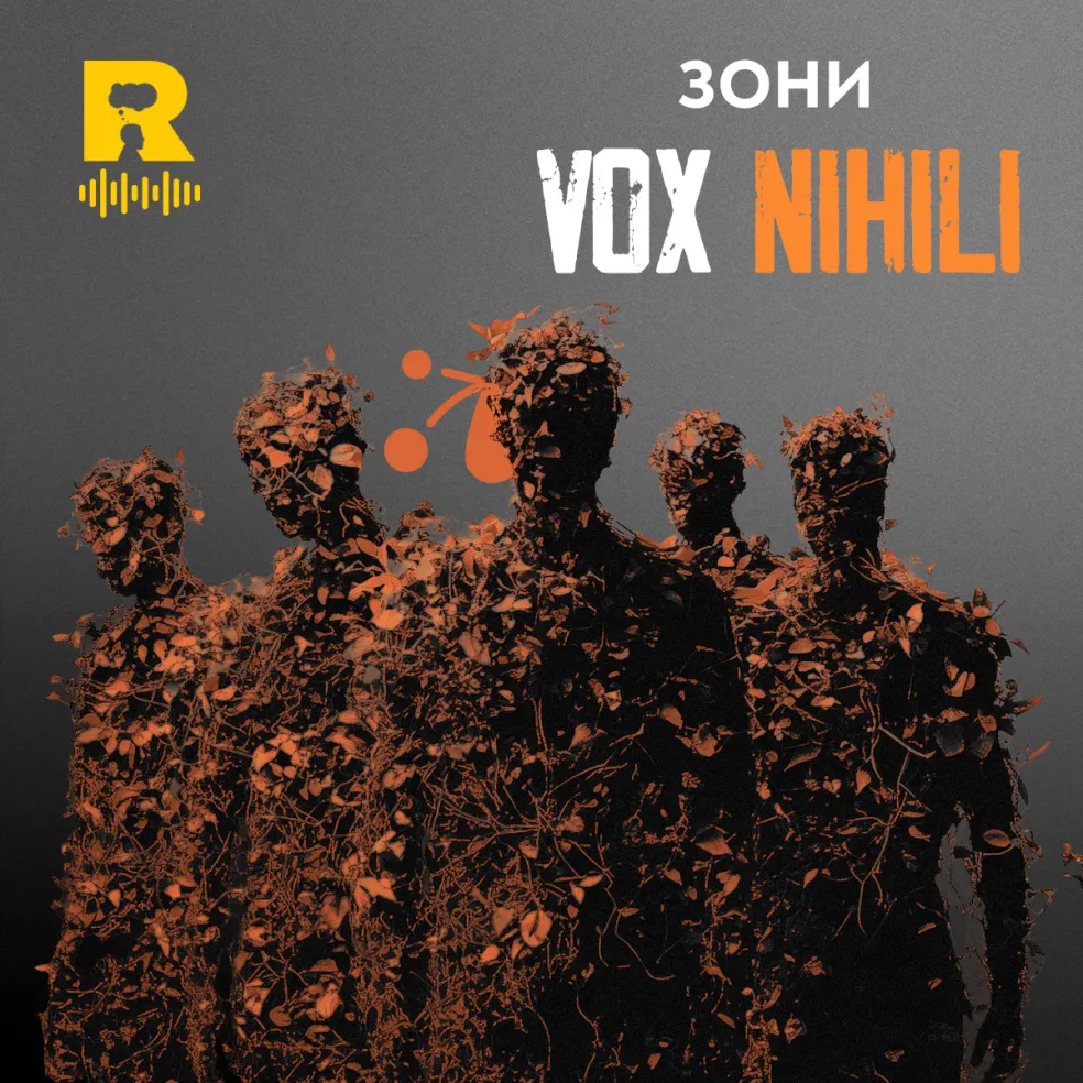 Зони [Vox Nihili #211] episode artwork