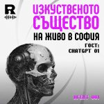 Анатомия на изкуственото същество [Agent 001 #25]