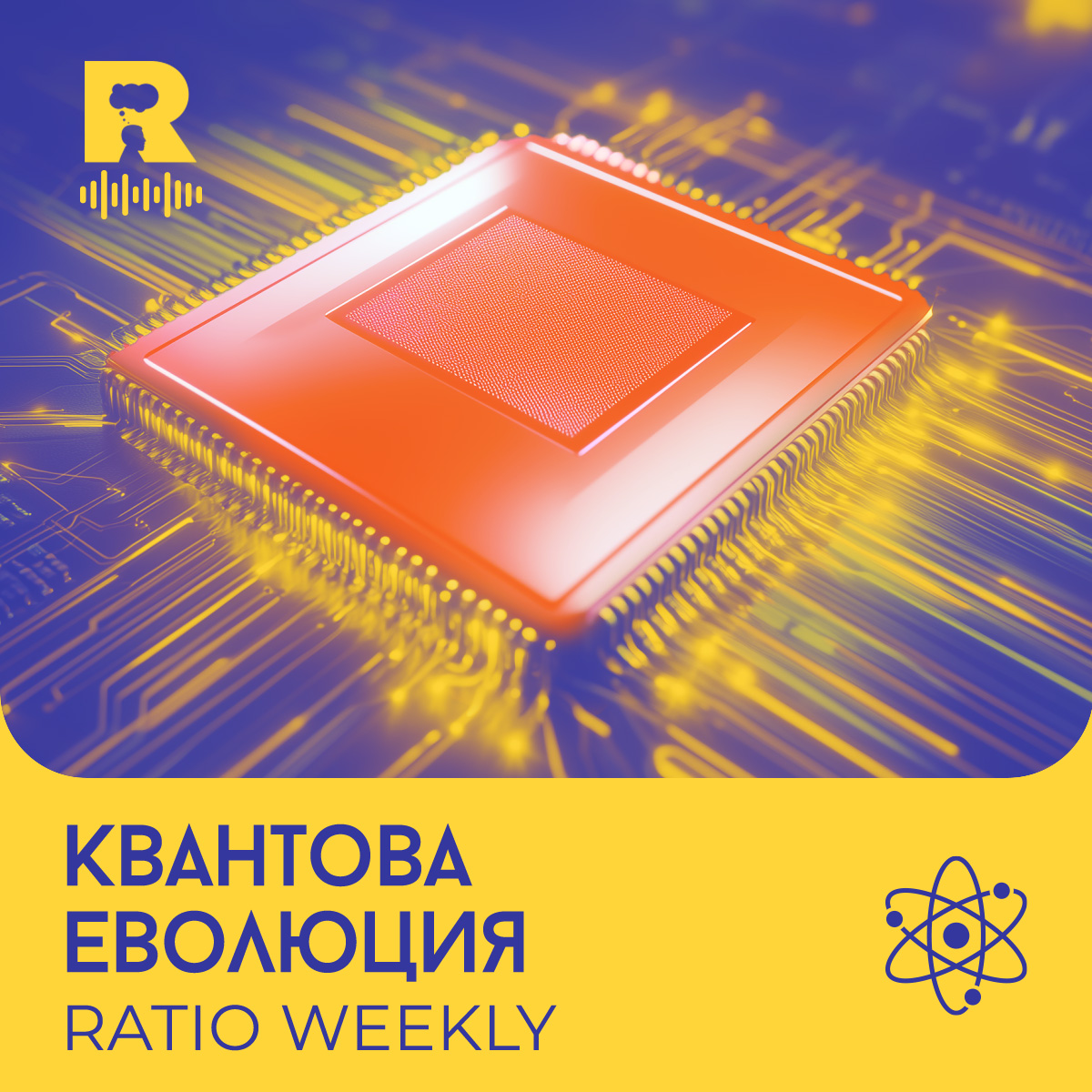 Квантовите компютри са тук, ходещи корали и светещи птици [Ratio Weekly #248]