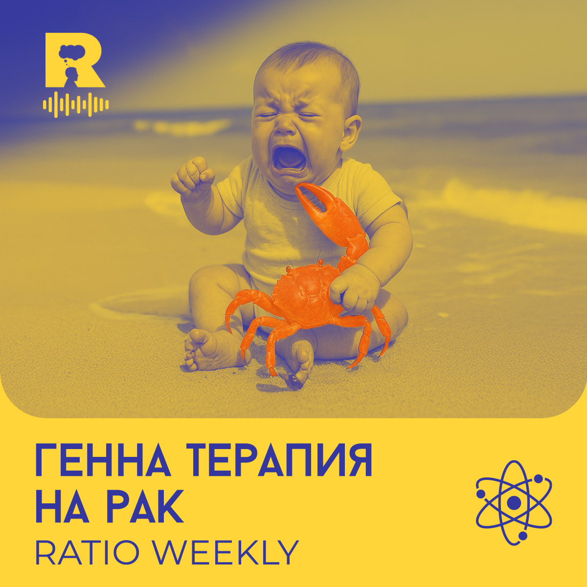 Генна терапия на рак [Ratio Weekly с Никола Кереков #258]