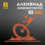 Vox Nihili