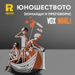 Vox Nihili