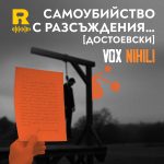 Vox Nihili