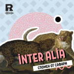inter alia