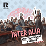 inter alia