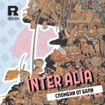 inter alia