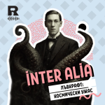 inter alia