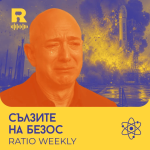 Ratio Podcast